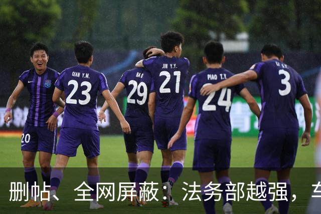 删帖、全网屏蔽：法务部越强，车越不能买！